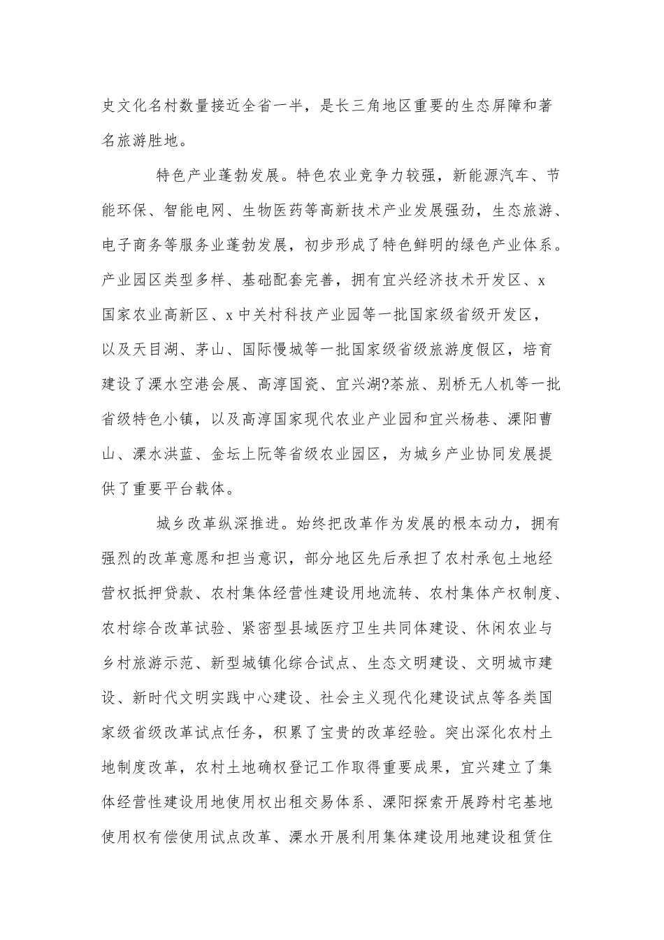 两篇城乡融合发展试验区实施方案、损害营商环境专项整治工作方案.docx_第2页