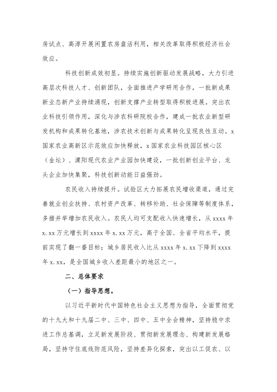 两篇城乡融合发展试验区实施方案、损害营商环境专项整治工作方案.docx_第3页