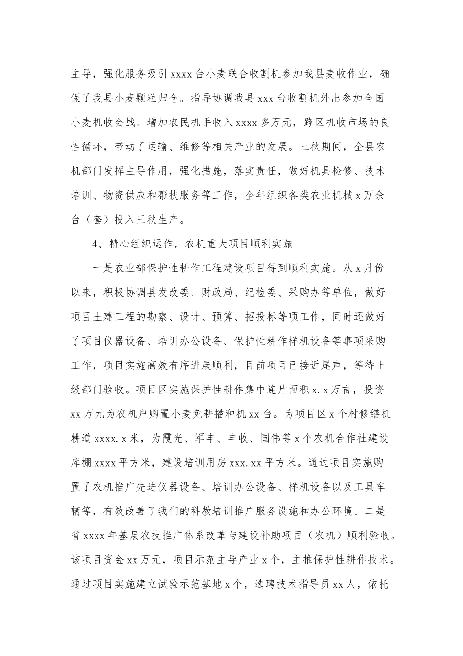 农机全年工作总结和工作部署供借鉴.docx_第3页