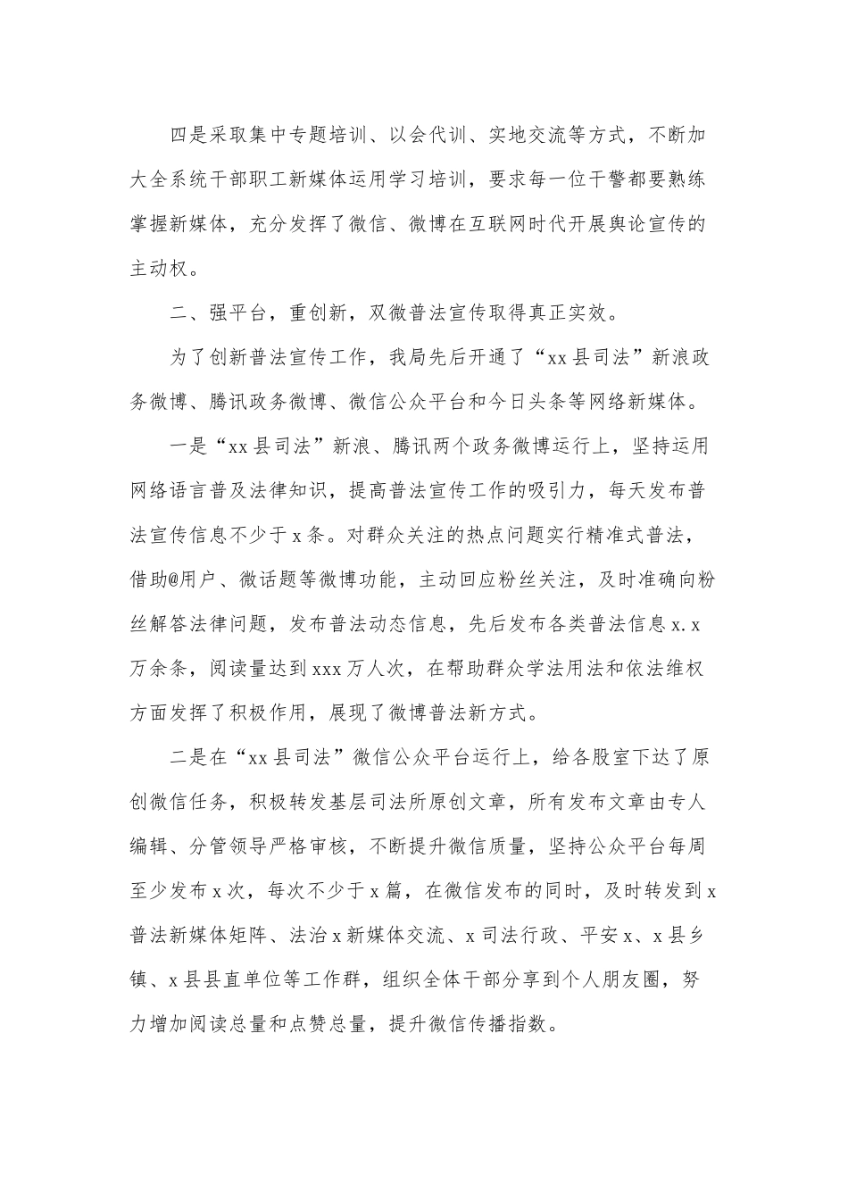 司法年度宣传工作回顾供借鉴.docx_第2页