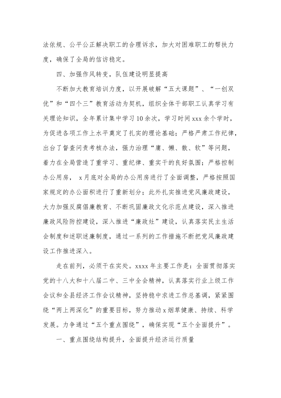 烟草专卖年度工作总结及工作计划供借鉴.docx_第3页