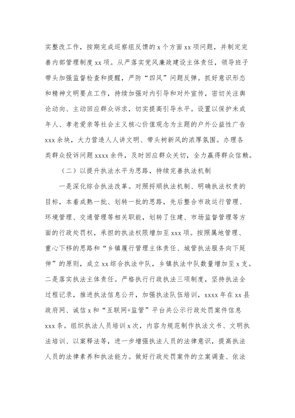 综合执法年度工作总结暨工作计划供借鉴.docx_第2页