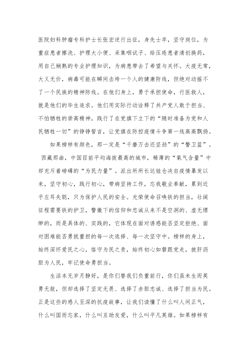 榜样的颜色（专题片《榜样》观后感）.docx_第2页