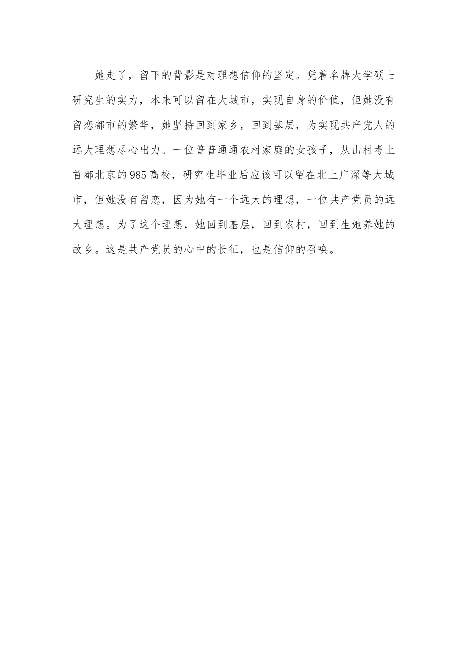榜样的背影（专题片《榜样》观后感）.docx_第2页
