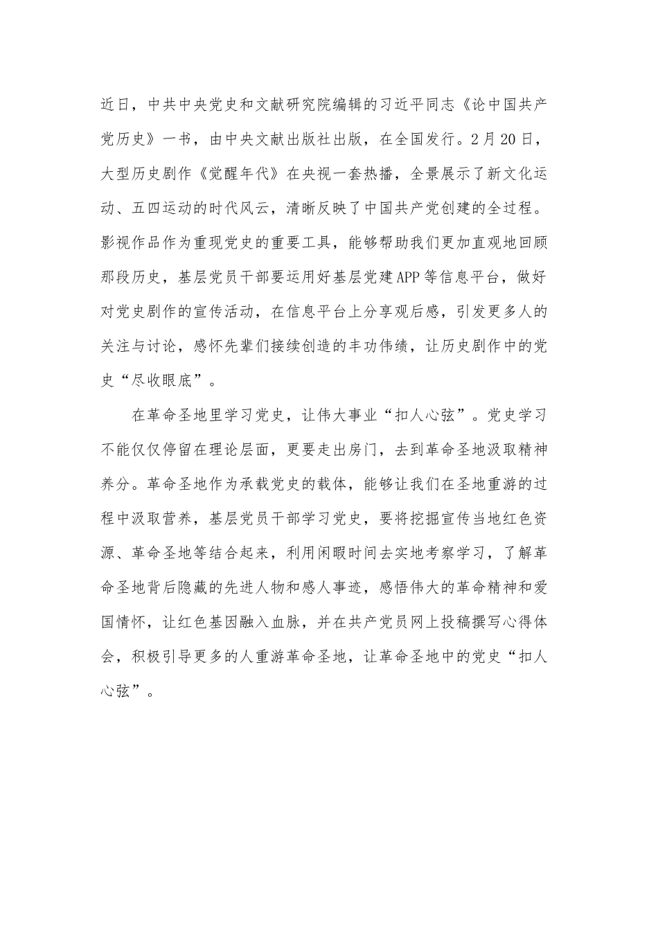 党史学习要“耳到”“眼到”“心到”（学习《论中国共产党历史》读后感）.docx_第2页