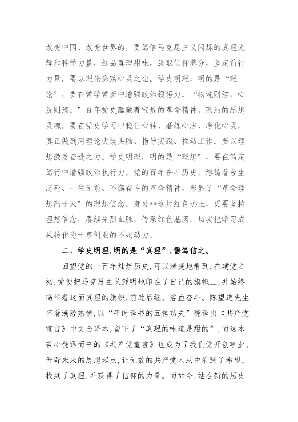 3篇2021纪委书记、教育长“学史明理”学习讨论发言材料.docx_第2页