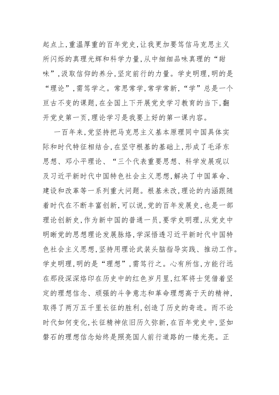 3篇2021纪委书记、教育长“学史明理”学习讨论发言材料.docx_第3页