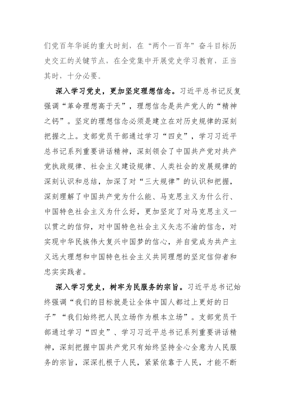 2021教育长“学史明理”专题学习讨论发言材料.docx_第2页