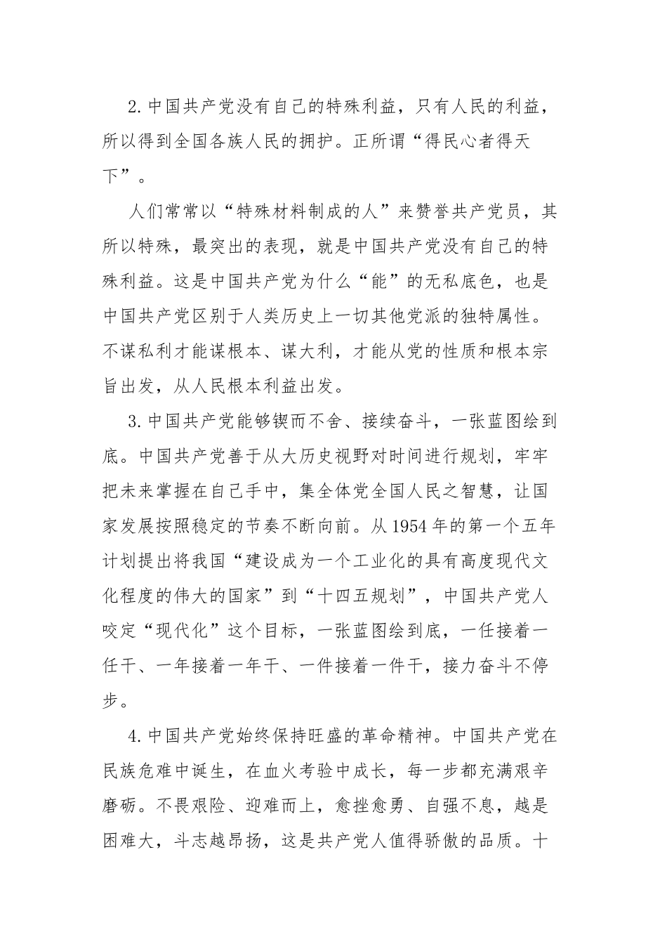 2021官兵“学史明理”学习教育心发言材料：学习百年党史 奋进强军征程.docx_第3页
