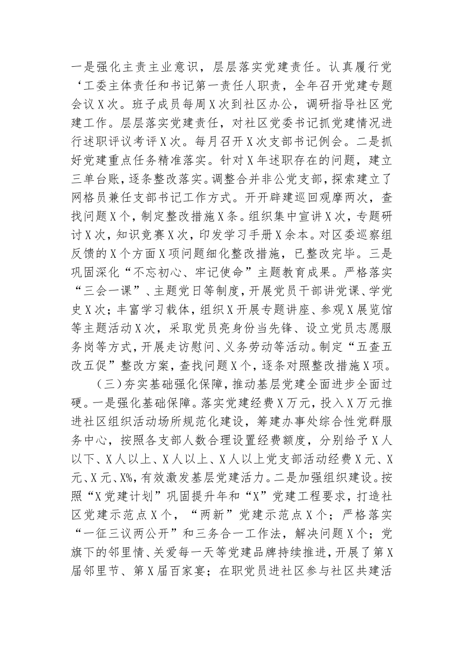 2020年党工委书记抓基层党建工作述职报告范文心得.doc_第2页