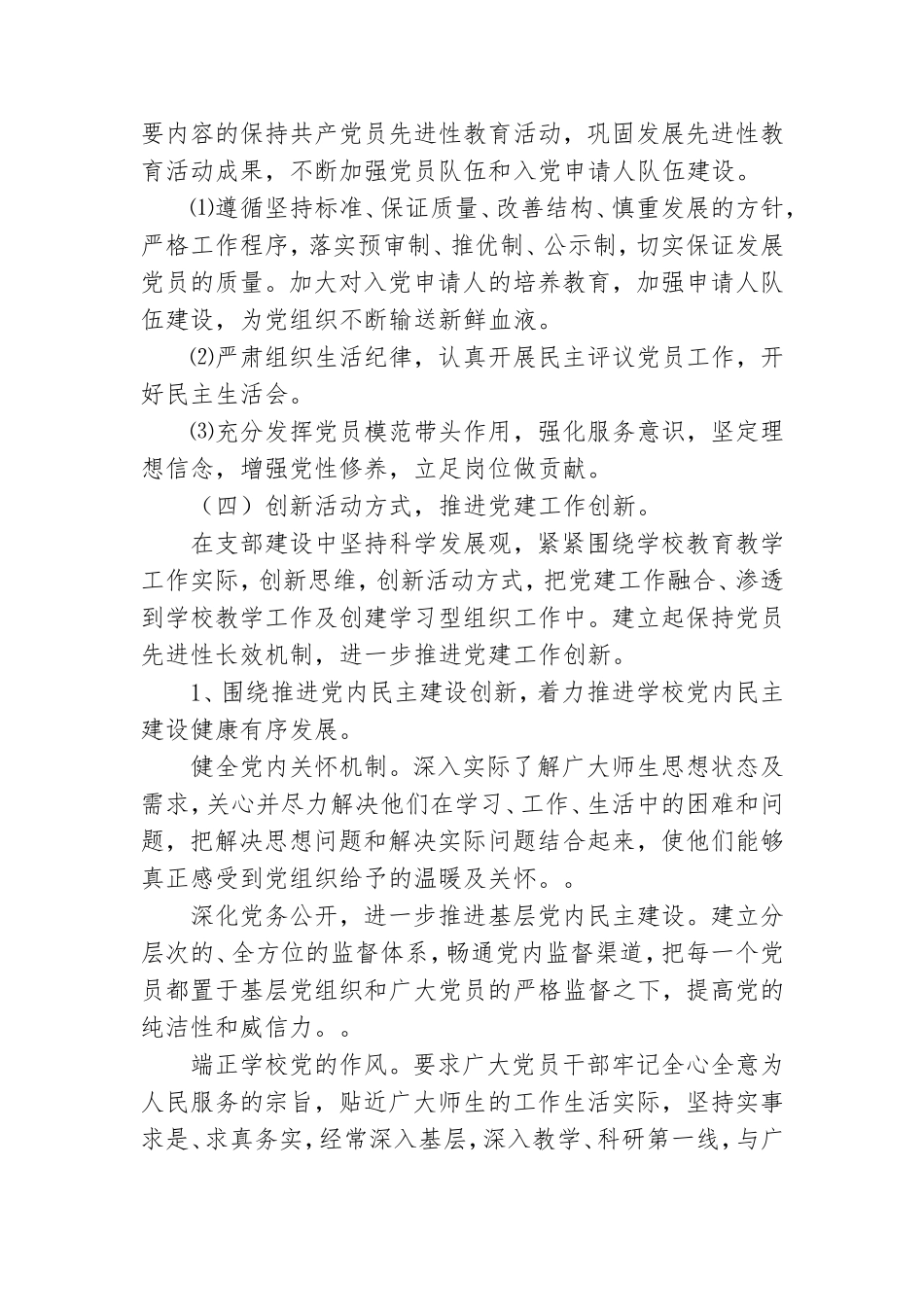 2020中学党总支年度工作计划.doc_第3页