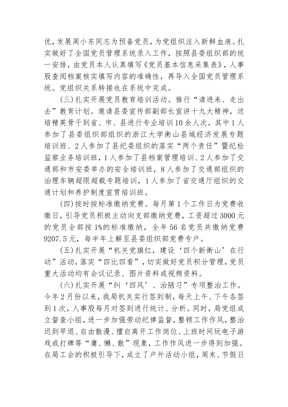 党总支书记履行职责情况述职报告.doc_第3页