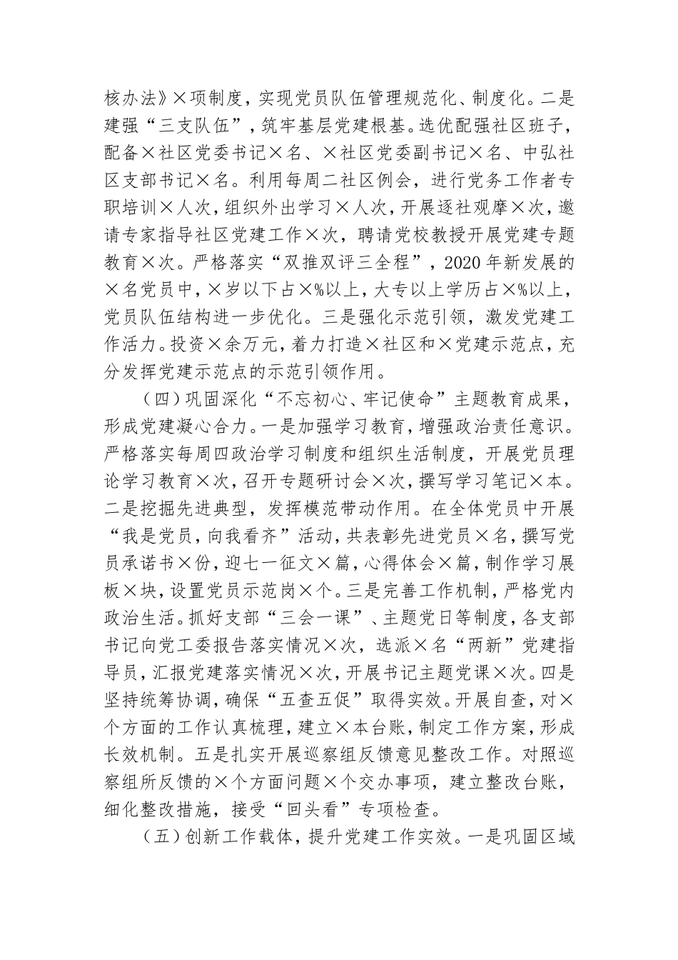 党工委书记抓基层党建工作述职报告范文心得.doc_第2页
