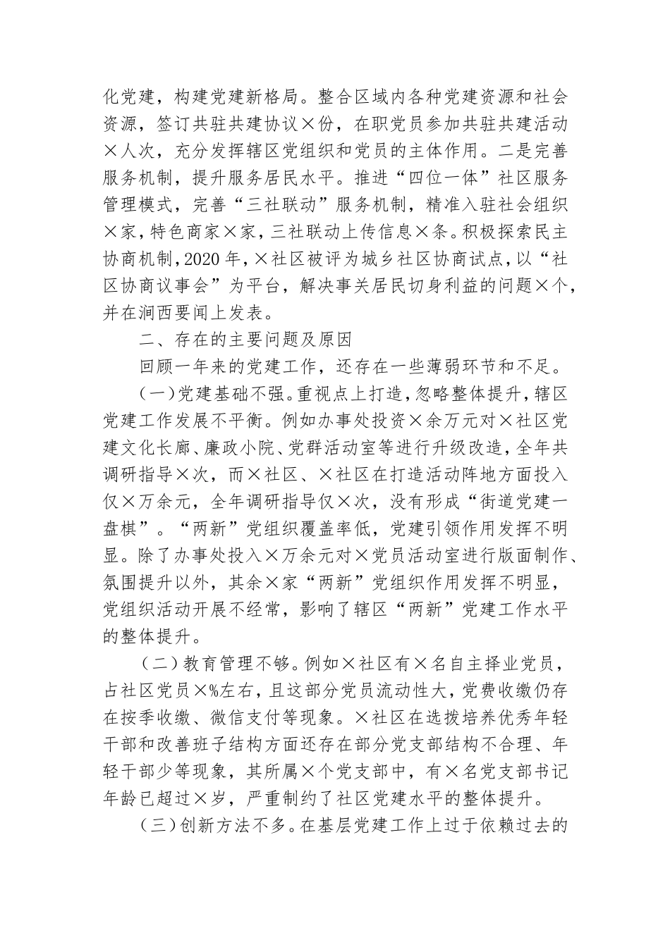 党工委书记抓基层党建工作述职报告范文心得.doc_第3页
