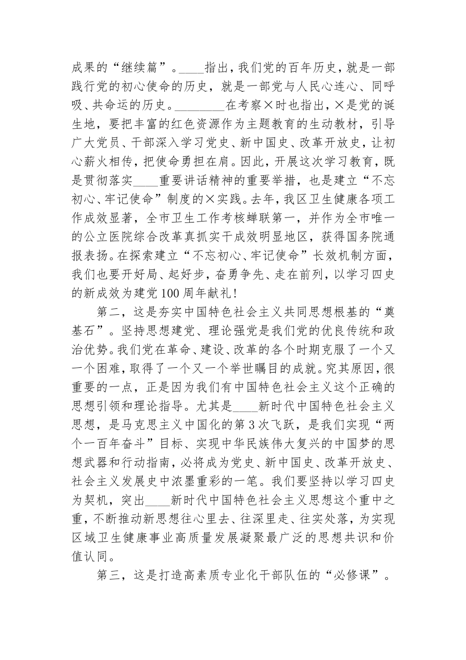 党委副书记在党史学习教育动员大会上的讲话材料.doc_第2页