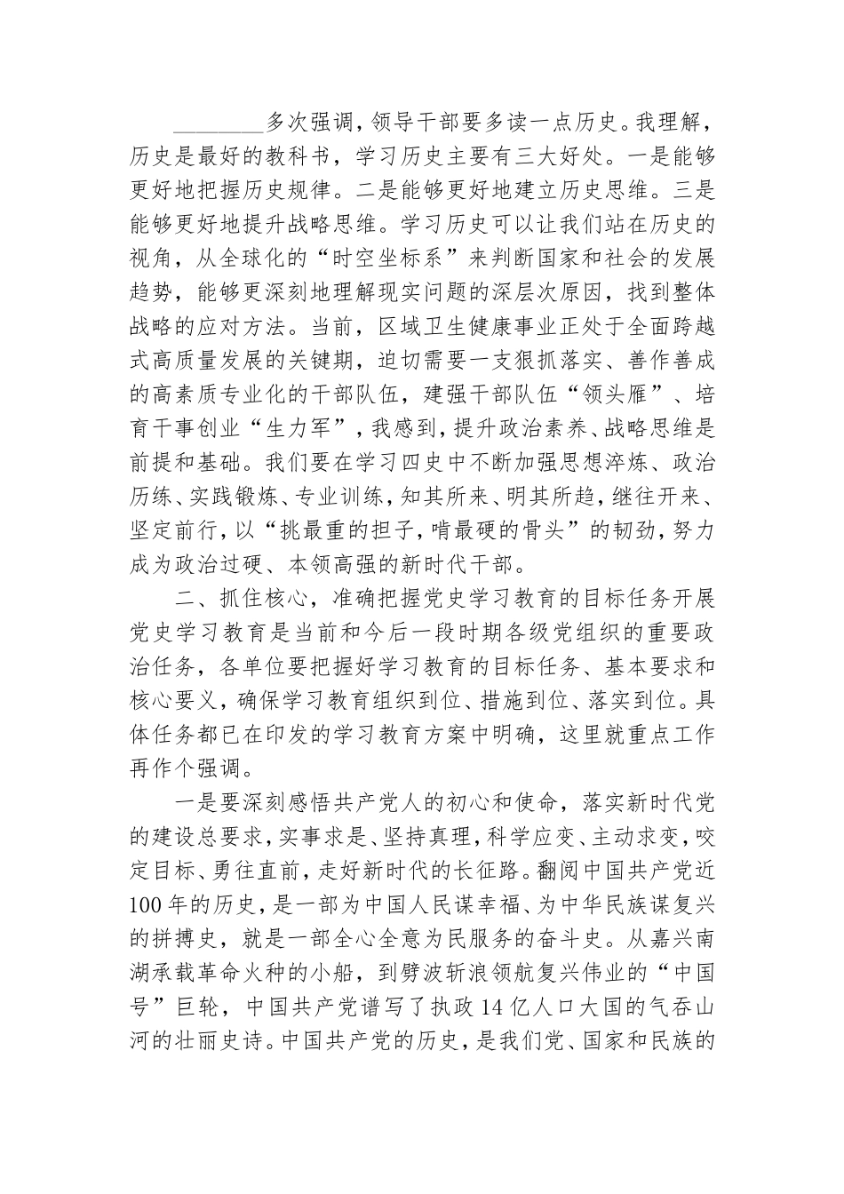 党委副书记在党史学习教育动员大会上的讲话材料.doc_第3页
