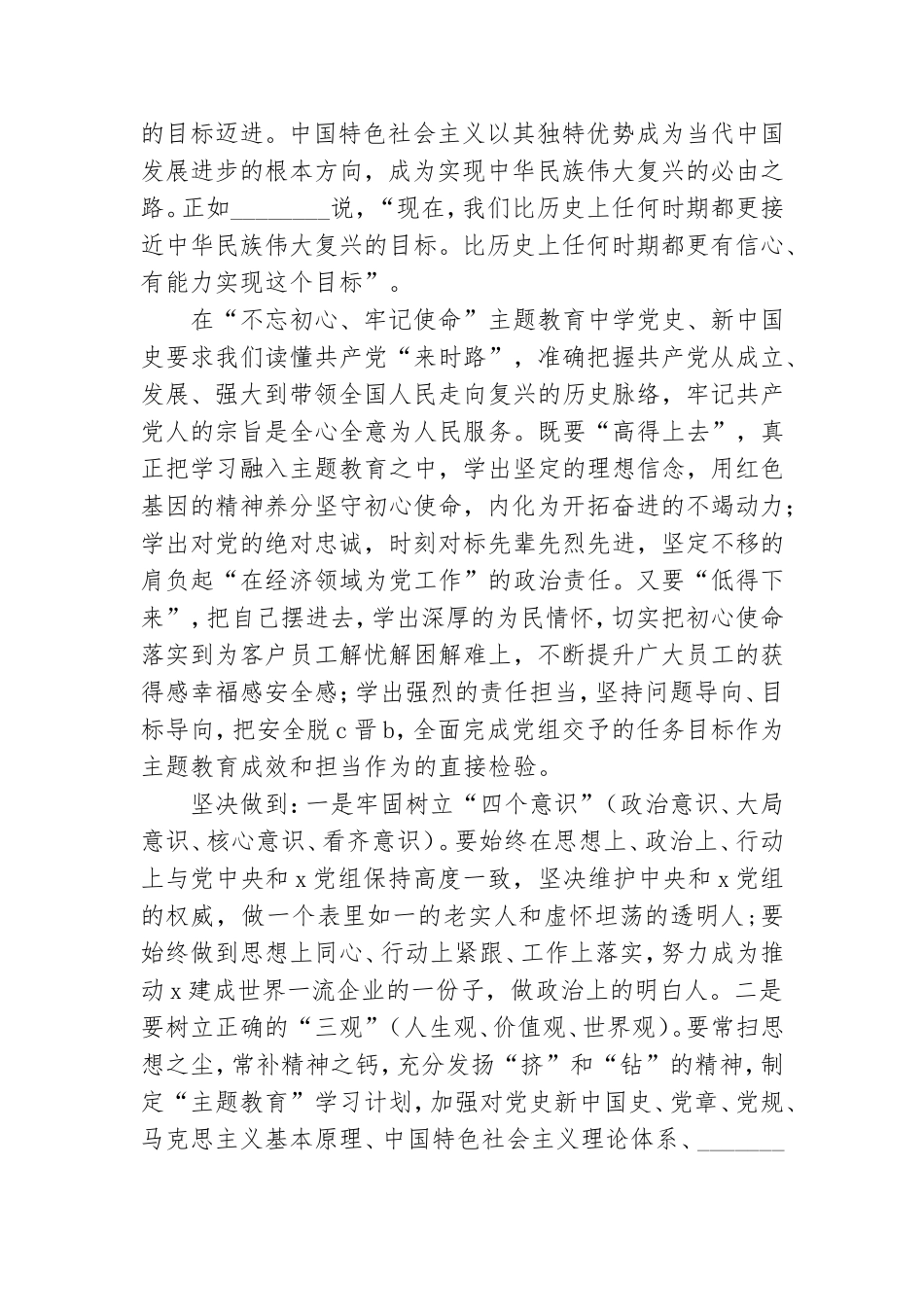 企业领导在党史、新中国史学习交流会上的发言.doc_第2页