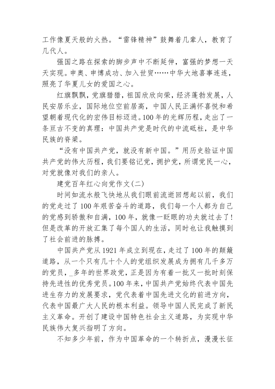 2021建党百年红心向党作文 红心向党主题征文.doc_第2页
