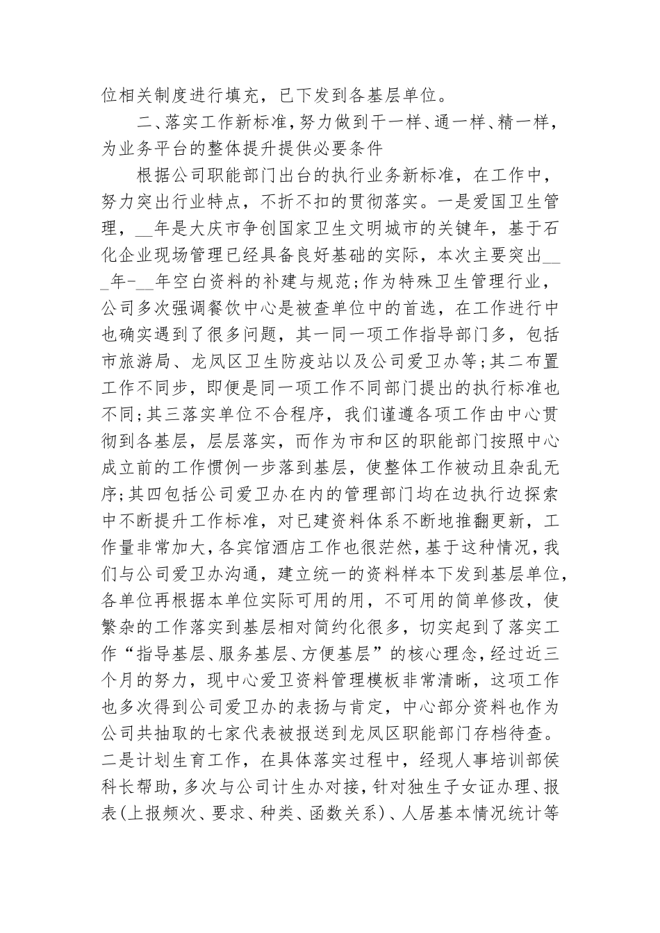 2021年国企党群工作年度总结范文.doc_第3页