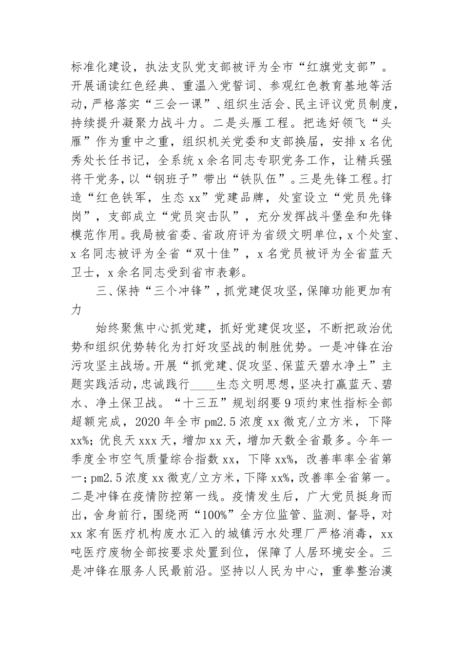 2021年生态环境系统从严治党会议发言.doc_第2页