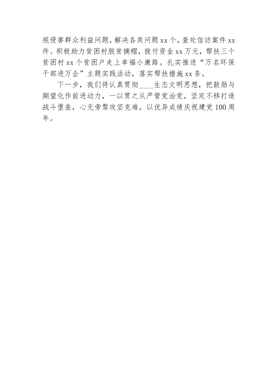 2021年生态环境系统从严治党会议发言.doc_第3页