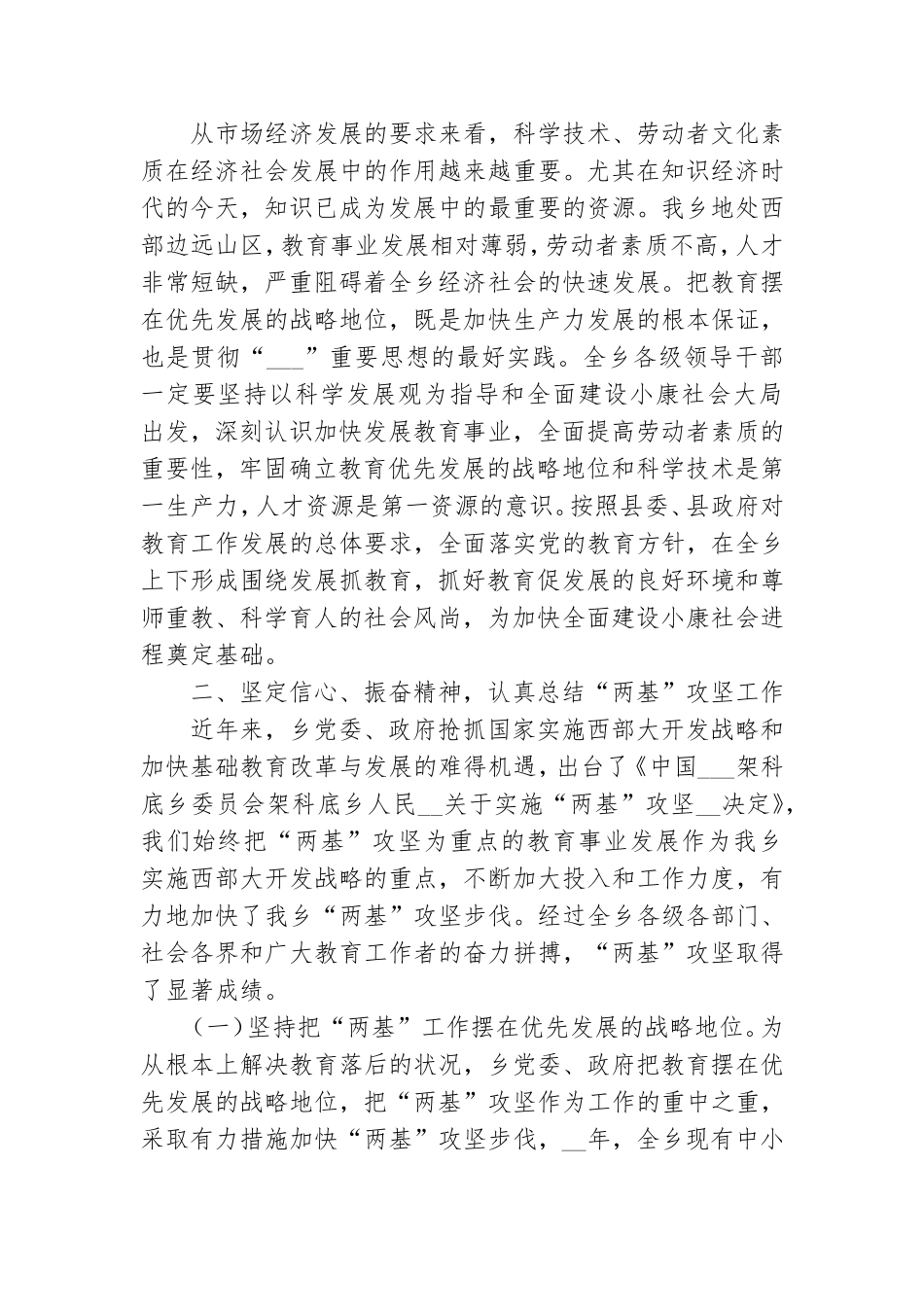 2021年在党群部门年度总结会讲话.doc_第2页