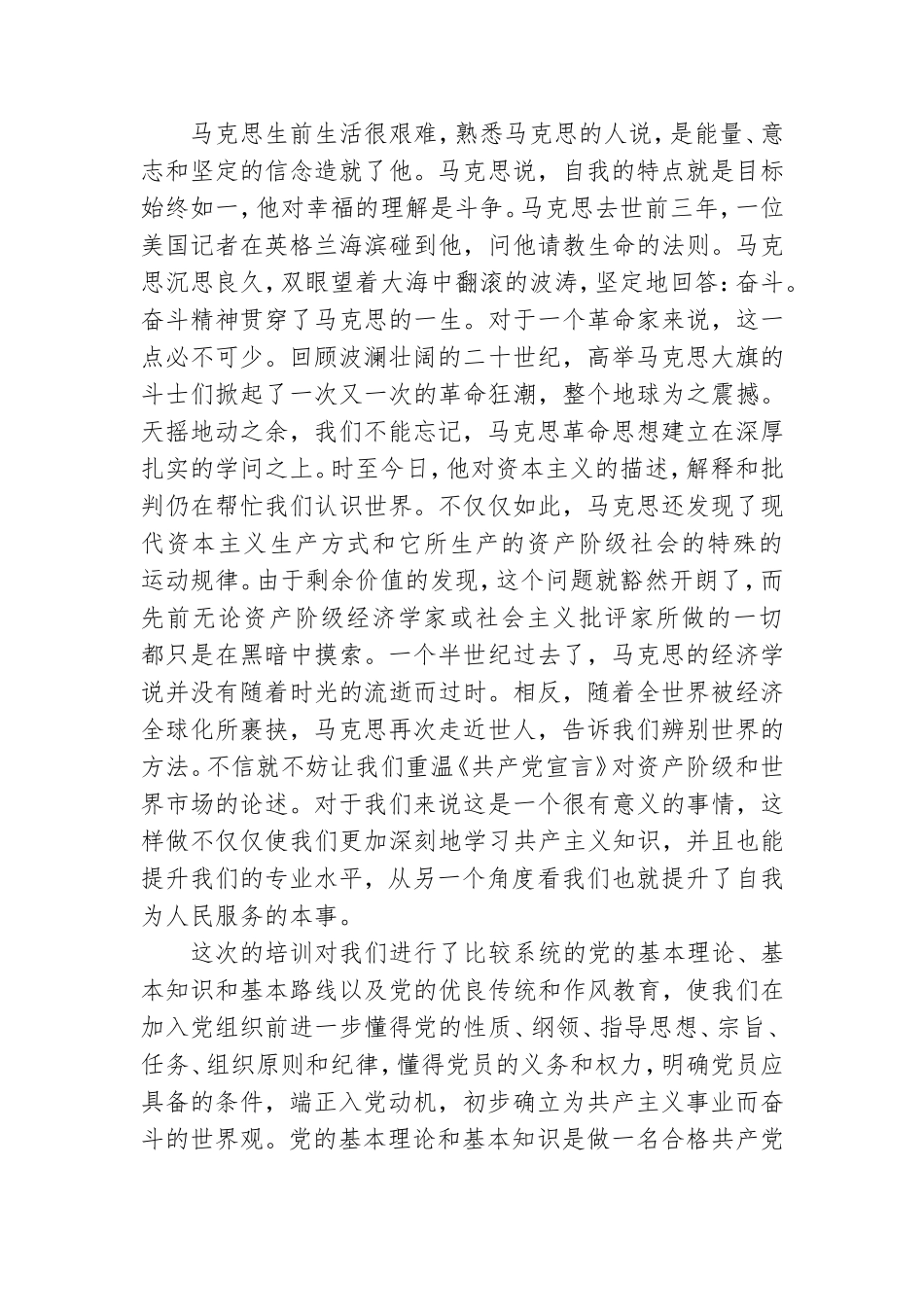 2021年党校培训心得体会2000字.doc_第2页