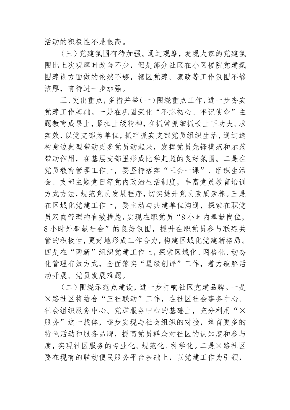 党建观摩总结党建专题活动总结.doc_第2页