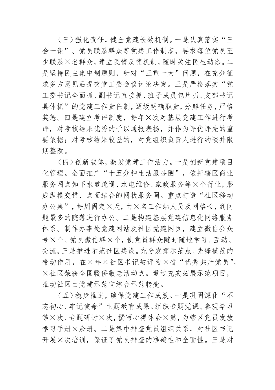 党工委书记抓基层党建工作述职报告 (1)范文心得.doc_第2页