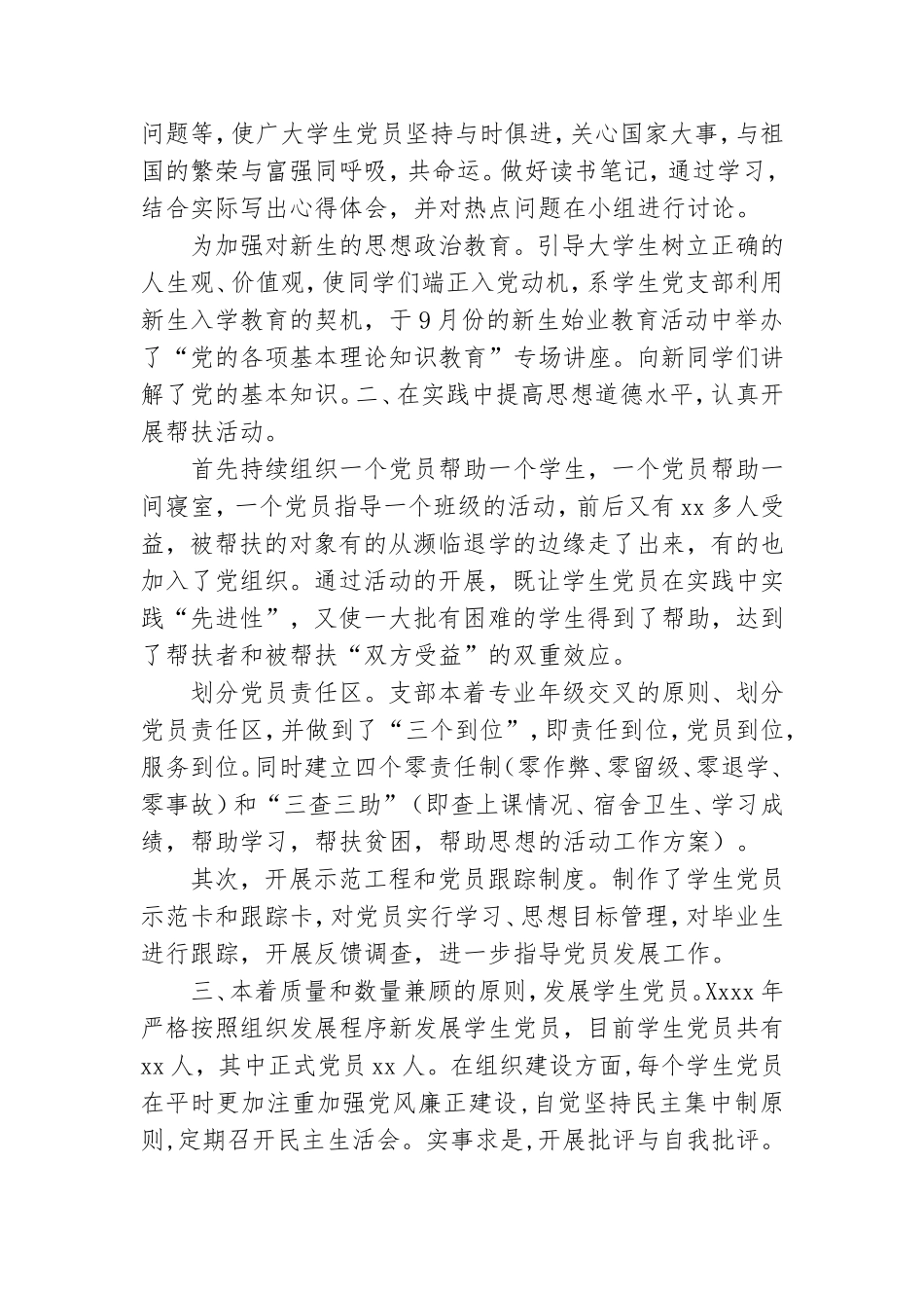 外语系党总支学生党支部xxxx年度工作总结.doc_第2页