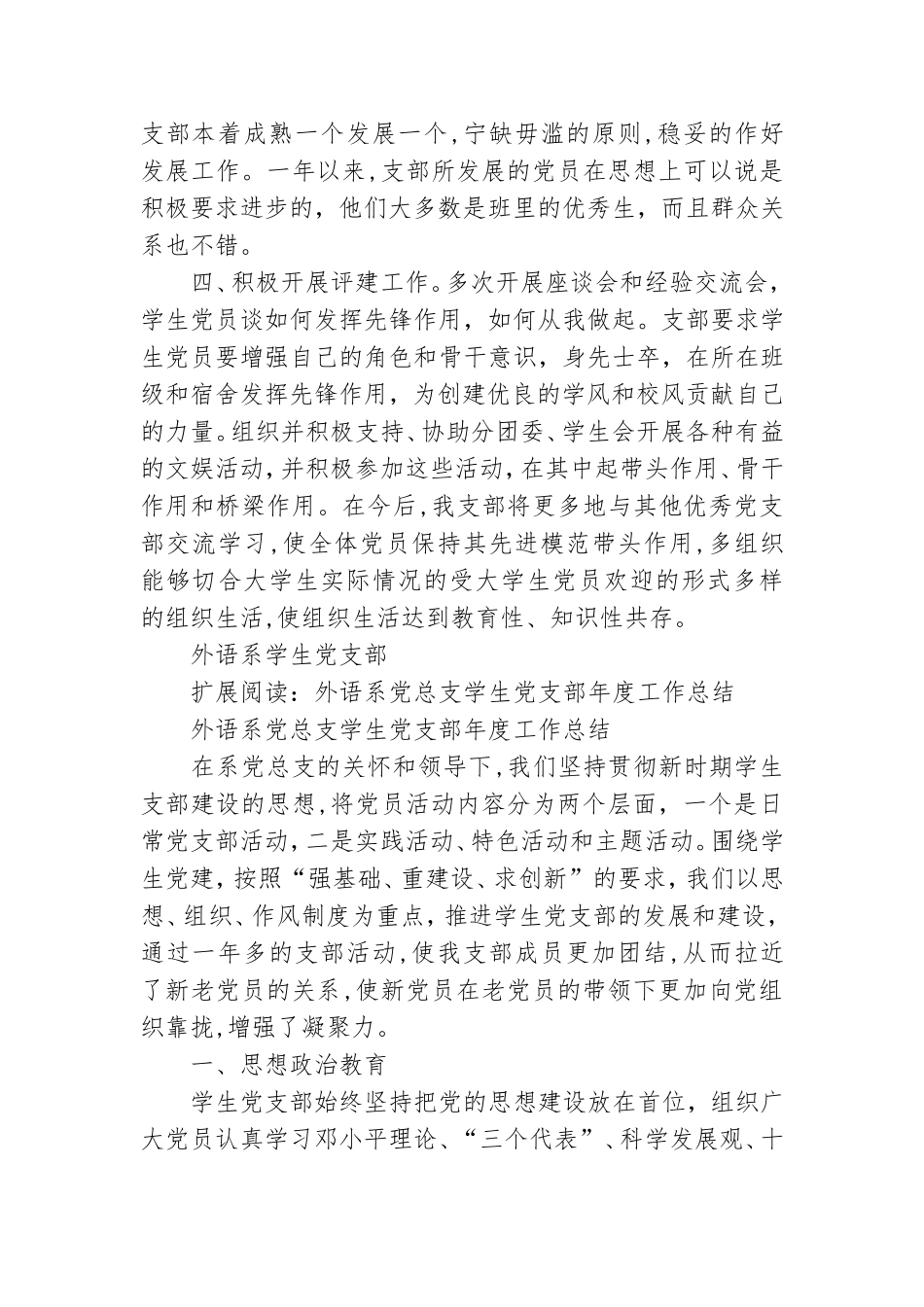 外语系党总支学生党支部xxxx年度工作总结.doc_第3页