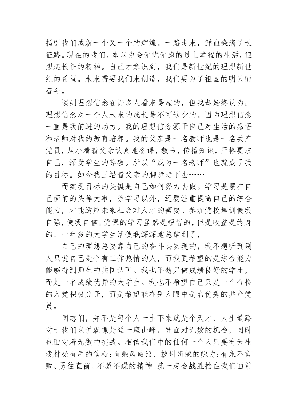 大学生党课思想汇报1000字【五篇】.doc_第3页