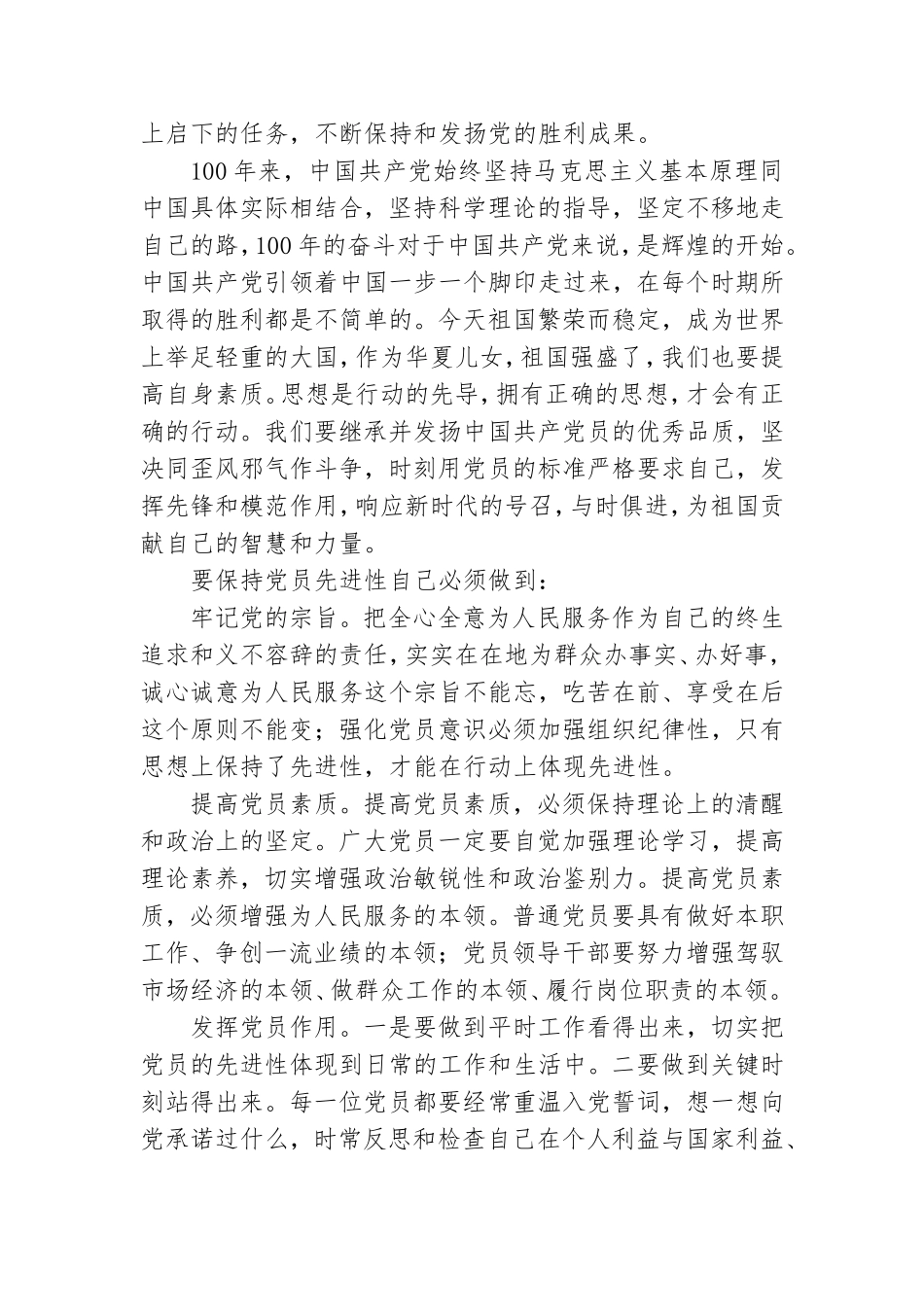 党员干部学习党史新中国史研讨交流发言稿.doc_第2页