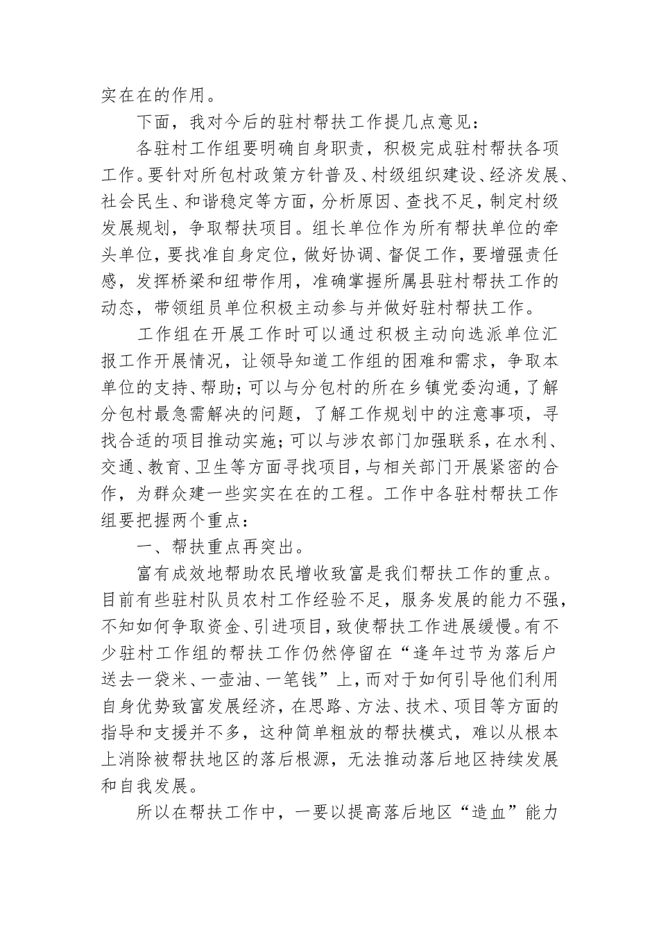 党员干部驻村帮扶工作培训会议上的讲话稿.doc_第2页