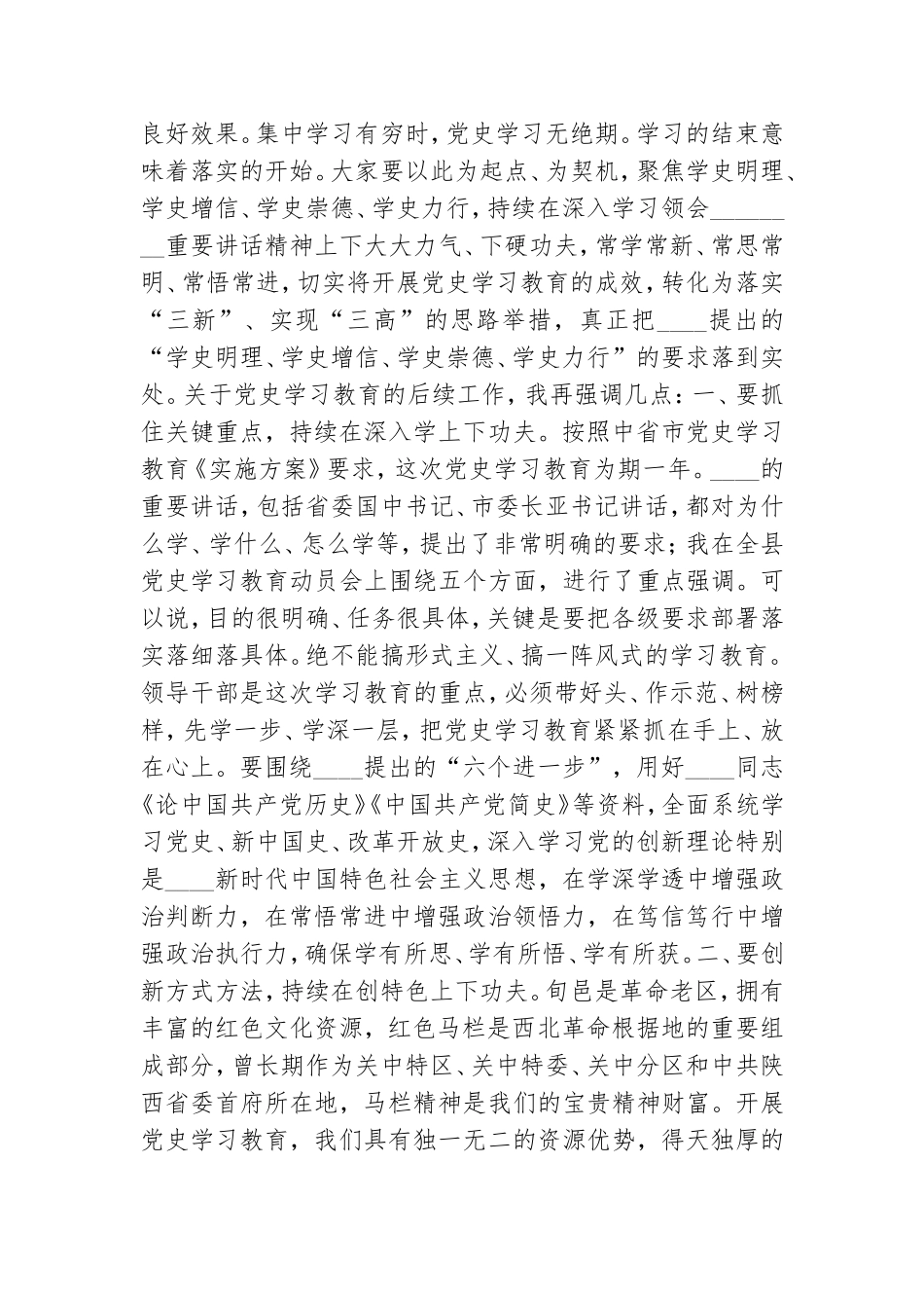 党史学习教育读书班专题研讨主持词3.15.doc_第2页