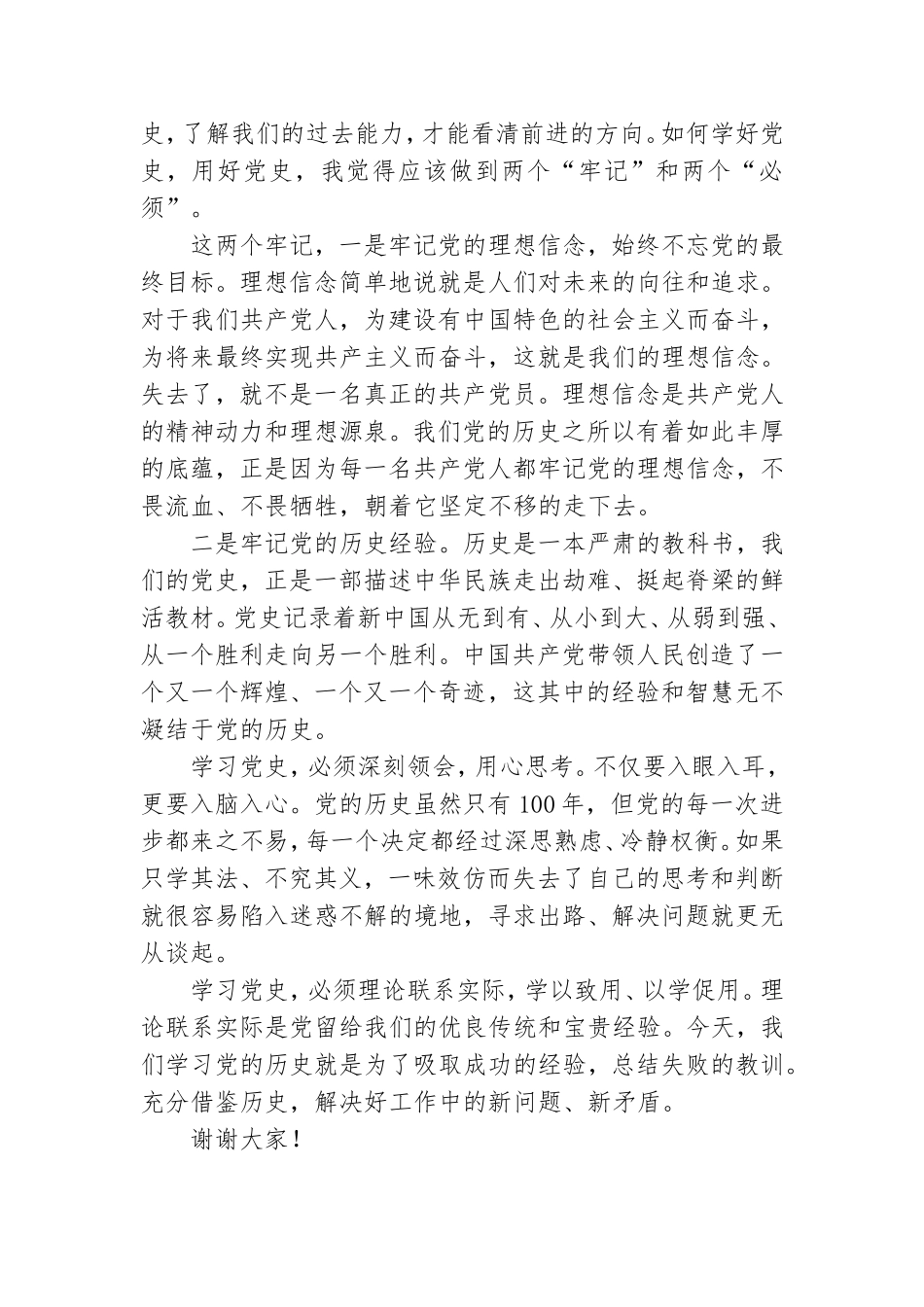 学习党史感想演讲稿5篇.doc_第2页