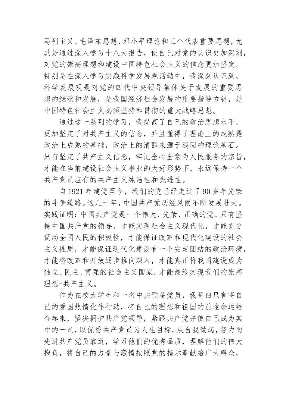 党员转正申请素材三篇.doc_第3页