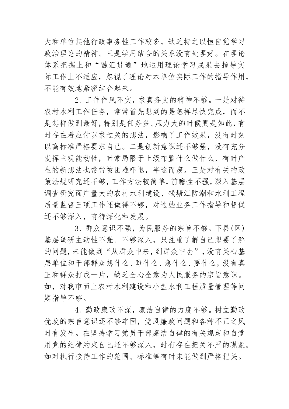 党员个人四风四气方面存在问题清单.doc_第3页