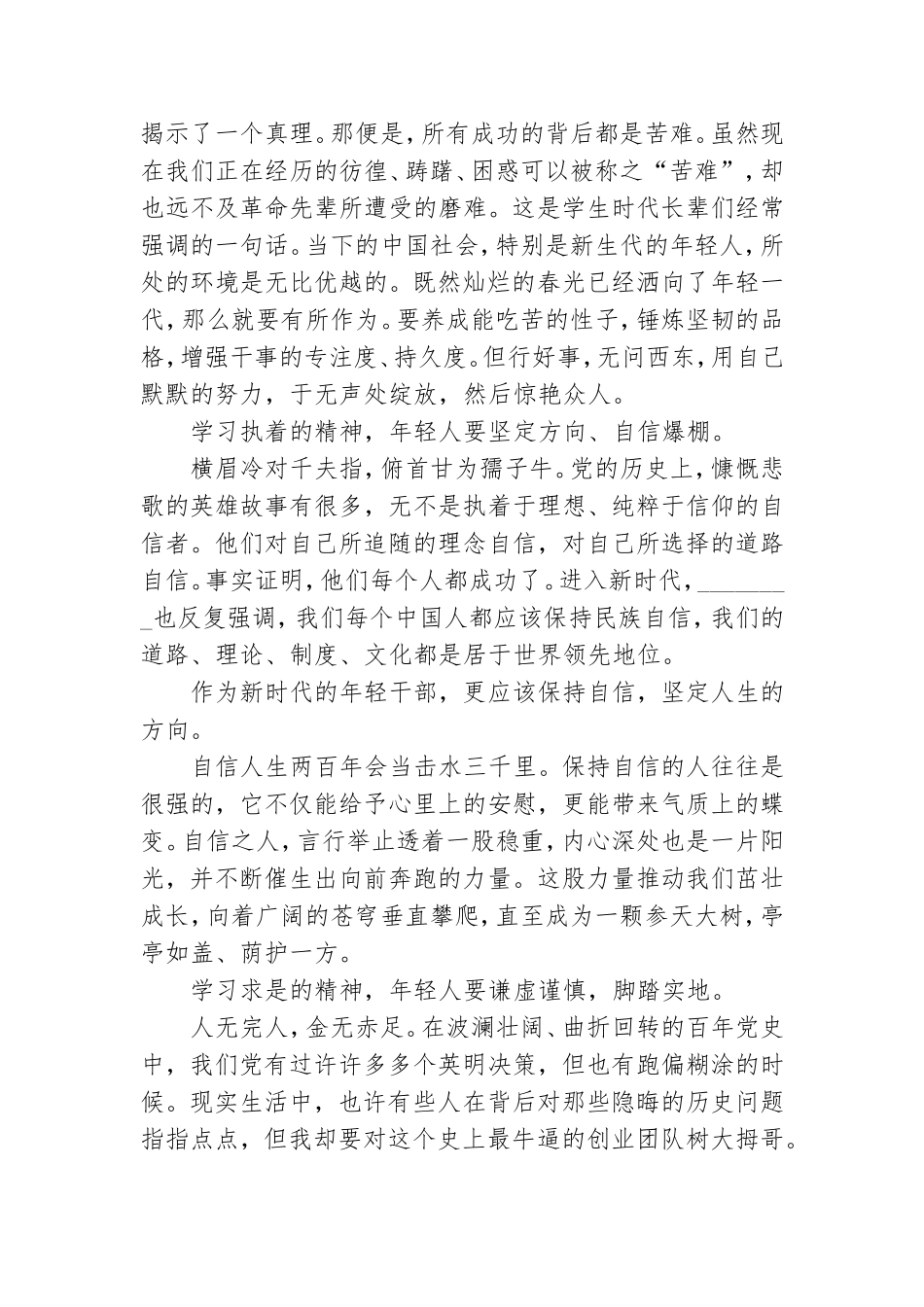 党史学习教育之学史明理专题研讨交流发言.doc_第2页