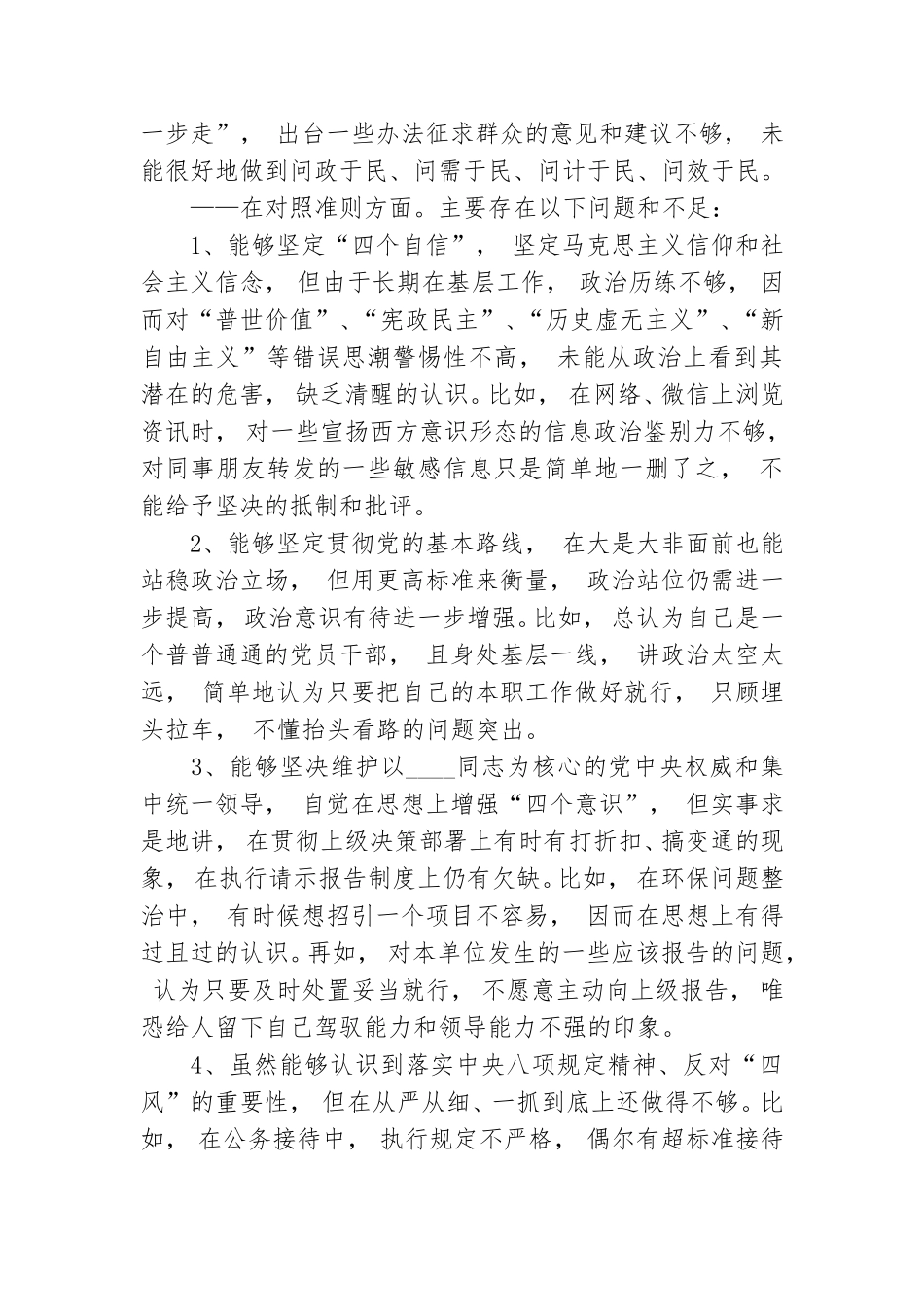 2021民主生活对照材料专题党课精选六篇合集.doc_第3页