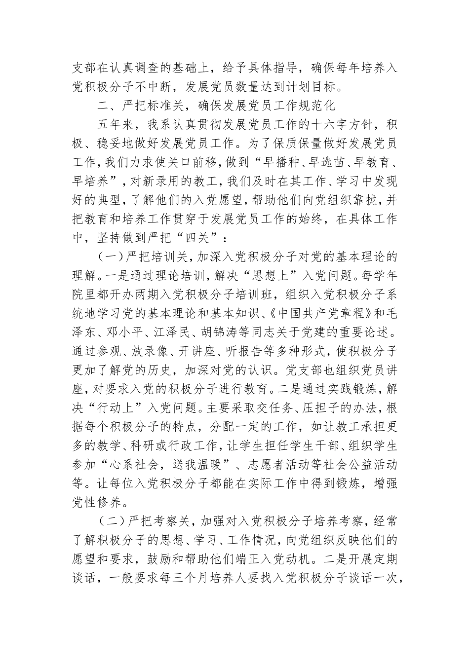 外语系党总支发展党员工作总结自查报告.doc_第2页