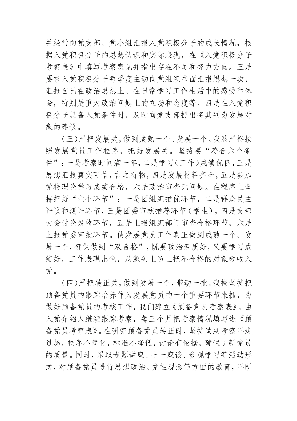 外语系党总支发展党员工作总结自查报告.doc_第3页