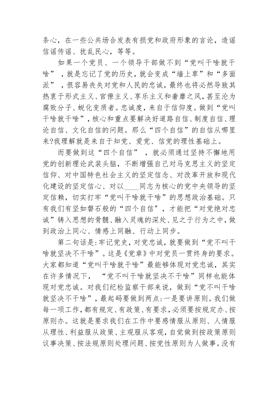 在学习党史学习教育动员大会上的重要讲话.doc_第2页