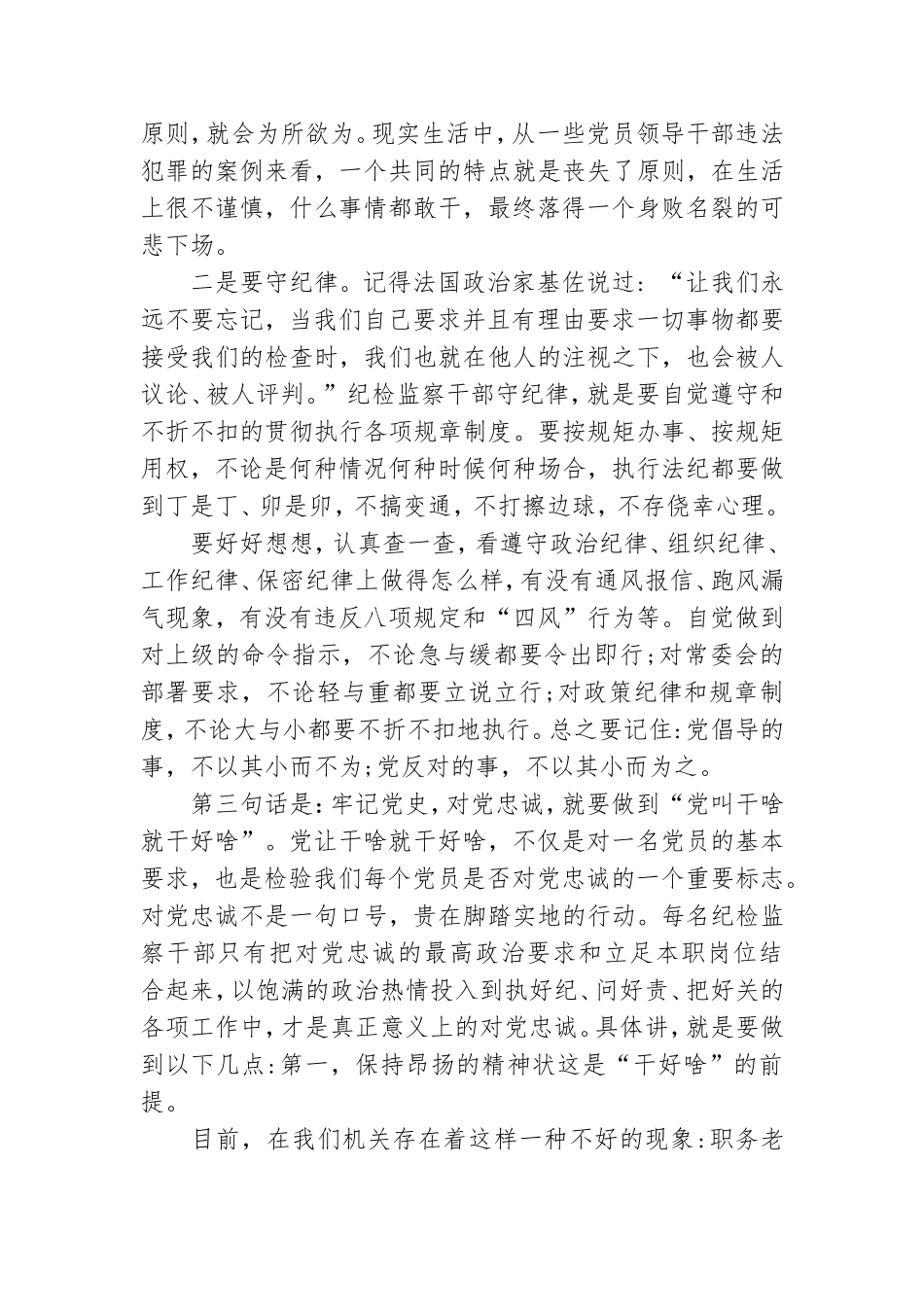 在学习党史学习教育动员大会上的重要讲话.doc_第3页