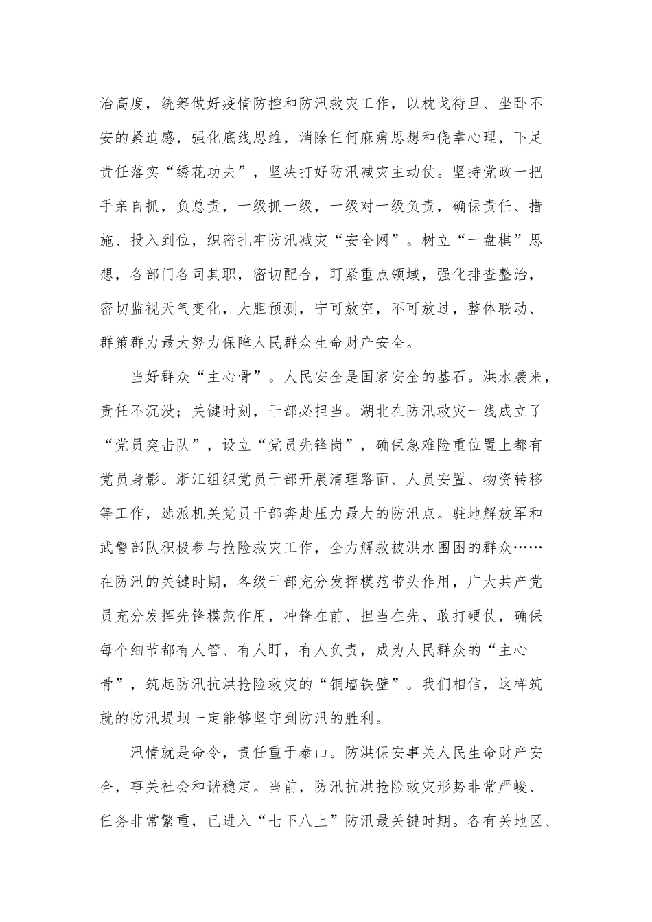 以“战时”纪律保人民安全护江河安澜（全民国家安全教育日专题片《护航之道》观后感）.docx_第2页