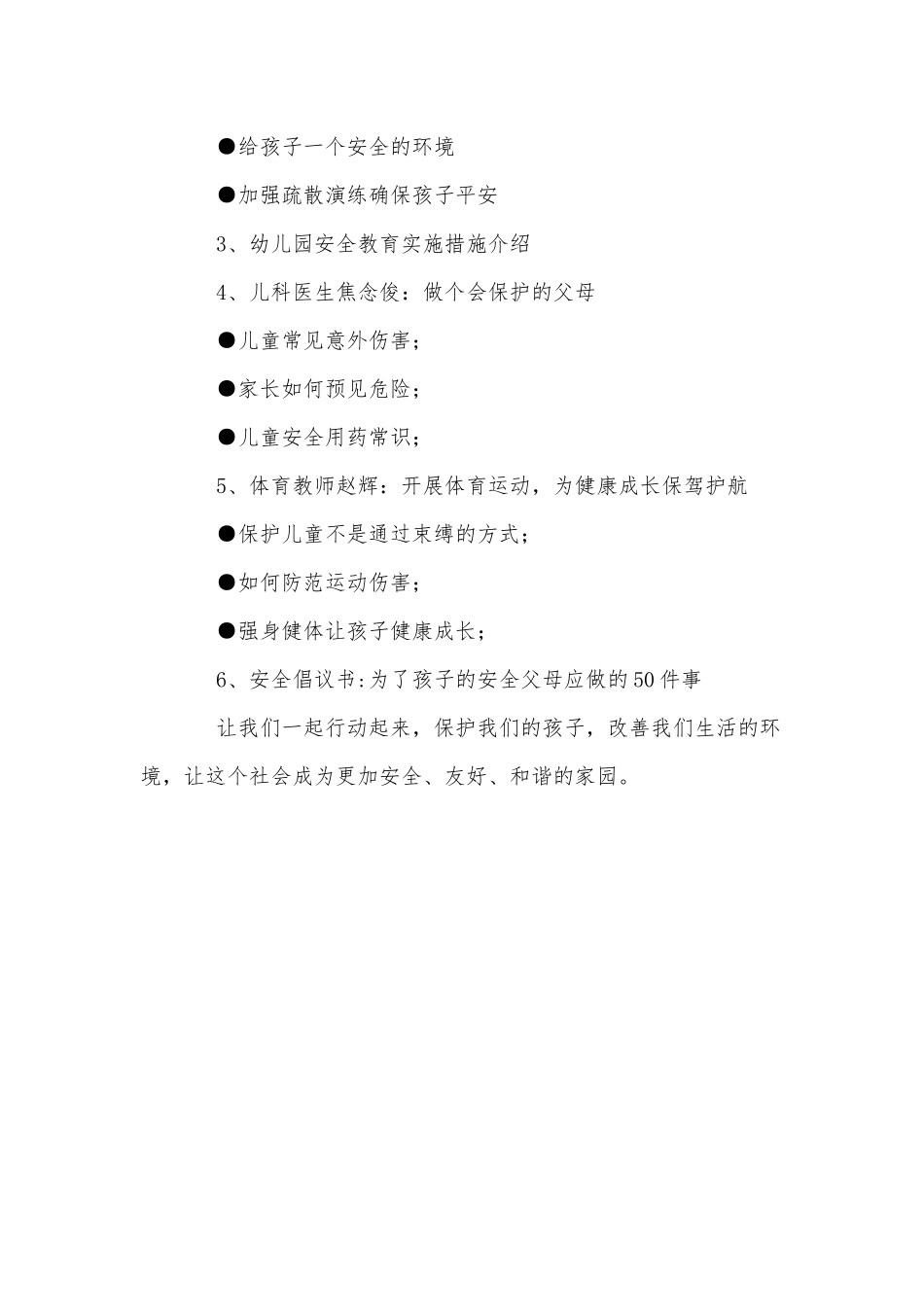 幼儿园安全教育日活动方案供借鉴.docx_第2页