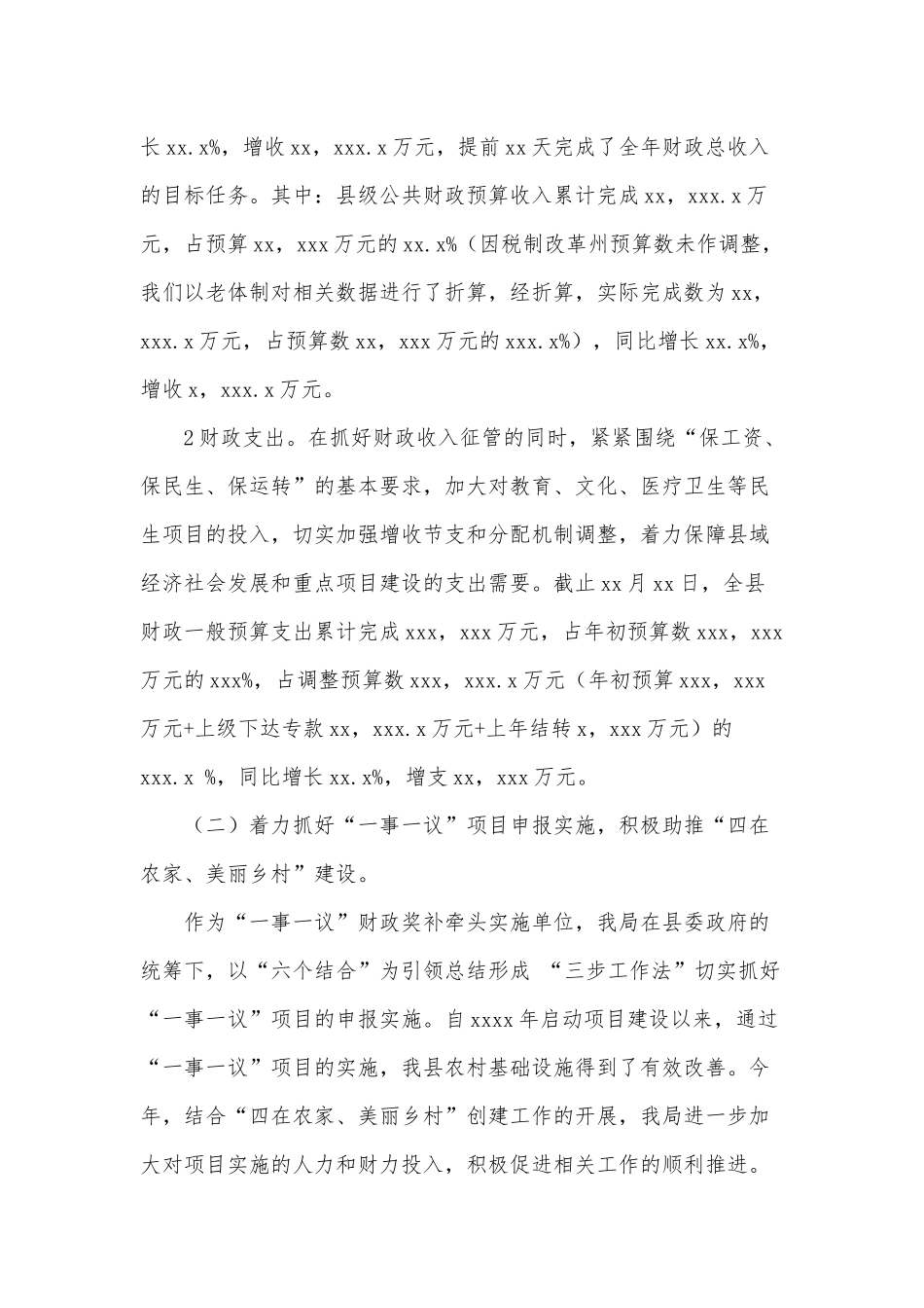 财政年度工作总结及来年工作安排供借鉴.docx_第2页