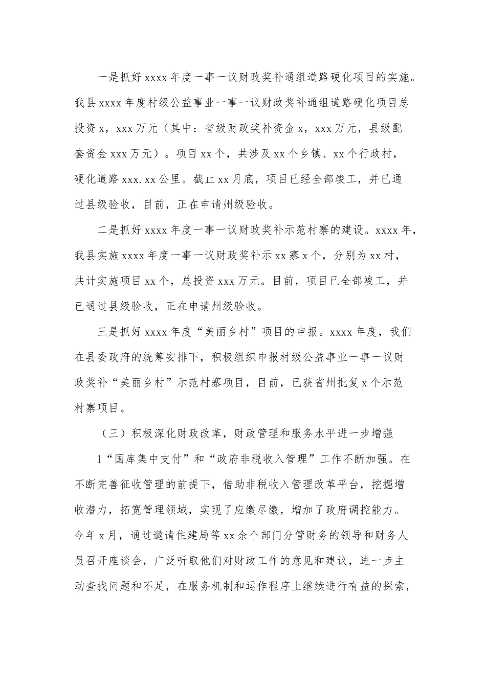 财政年度工作总结及来年工作安排供借鉴.docx_第3页