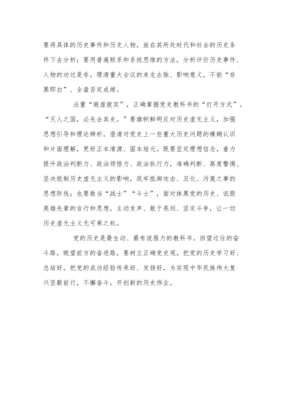 沿着正确党史观轨迹知往鉴今（建百100年开展党史学习的内涵和意义党讲讲稿）.docx_第2页