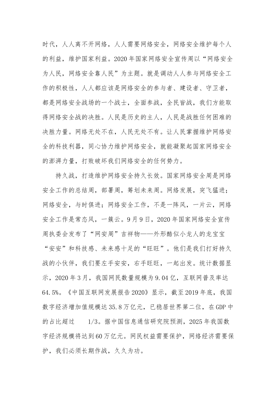 用好“四战”  维护网络安全（全民国家安全教育日专题片《护航之道》观后感）.docx_第2页